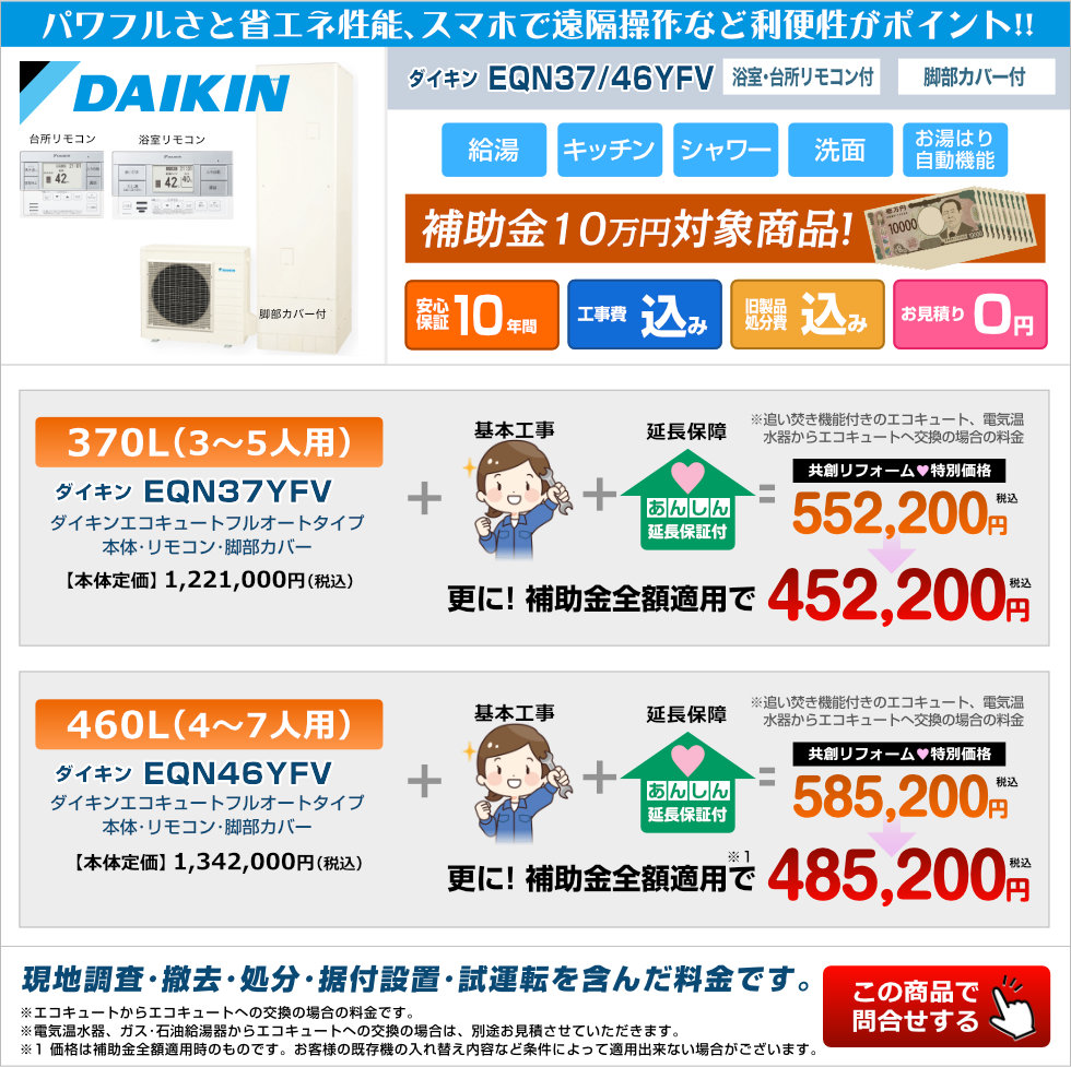 ダイキンエコキュート フルオートタイプ